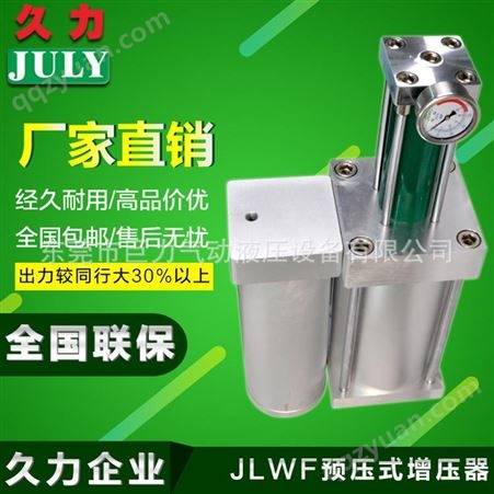 JLWF-100-L44-Q200-LH-F2久力厂家专业非标定制 气液增压缸 批发JLWF系列预压式增压器