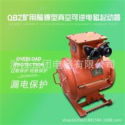 QBZ-80N 矿用防爆电磁启动器可逆 防爆开关 隔爆型真空电磁起动器三团