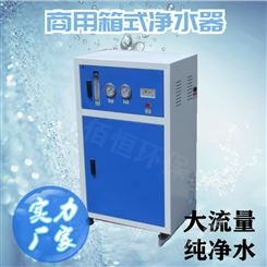 净水设备厂家价格 400G蓝白箱式商务 商用纯水机 RO反渗透直饮水机