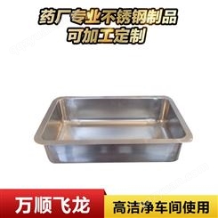万顺飞龙供应优质304不锈钢烘干盘 不锈钢制品网盘