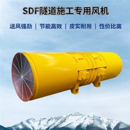SDF(C)No12.5/110KW隧道风机