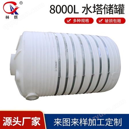 无锡厂家8000L塑料水塔批发价格PE水箱立式储水罐水箱