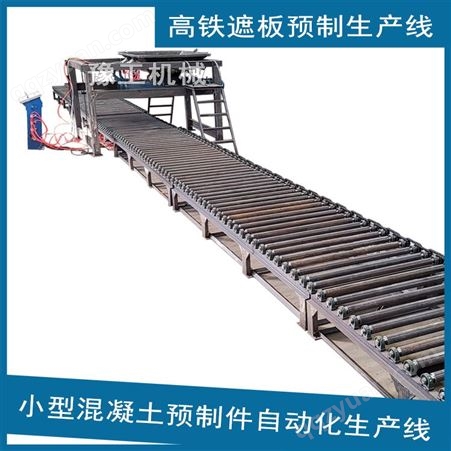 高铁遮板布料机 混凝土遮板预制生产设备 混凝土预制构件流水线