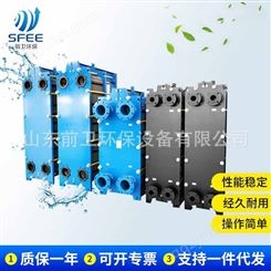 【前卫环保】山东厂家销售 QW板式换热器 结构紧凑不漏油板片设计多样化