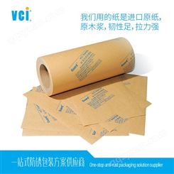 维希艾防锈纸 VCI气相防锈纸 可定制覆膜型不沾胶无纸屑包装防锈纸