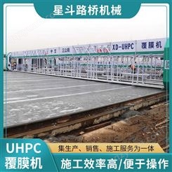 UHPC混凝土覆膜机 超高性能混凝土覆膜机 高速公路隧道桥梁