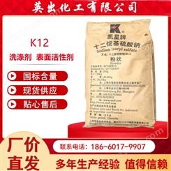 十二烷基硫酸钠  K12  洗涤原料  洗涤助剂  凯星