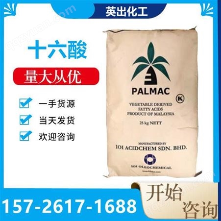 工业级棕榈酸 软脂酸 十六烷酸 CAS57-10-3