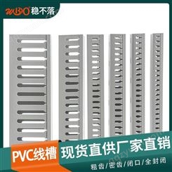 塑料布线槽 江苏塑料线槽厂家 pvc阻燃线槽 稳不落