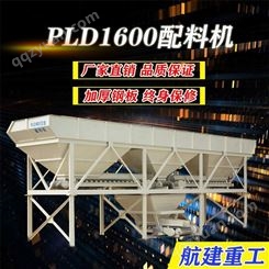 PLD1600混凝土配料机 三仓四仓航建重工直销工料精度高准确度高