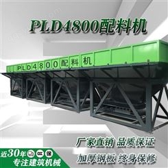 三仓四仓PLD4800混凝土配料机 全自动多功能计算称重配料机 航建重工厂家