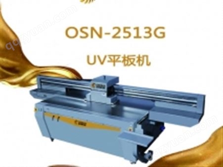 OSN-2513G/2032G欧斯诺UV-2513G