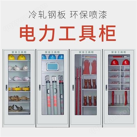电力工具柜厂家生产供应单开门智能工具柜 电力工具柜规格齐全