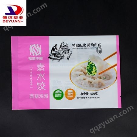德远批发透明粽子包装袋 冷冻粽子食品包装袋 定制印刷logo