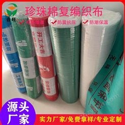 广东珍珠棉复编织布 合旺包装-工厂直供