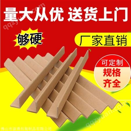 深圳纸护角厂家 L型防撞纸 包角打包护角板材纸箱 合旺包装