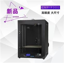 3D打印机CNP-F300 华盛达 辽宁3D打印机 加工生产