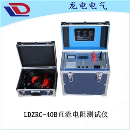 LDZRC-20B直流电阻测试仪