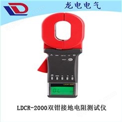 LDCR-2000双钳接地电阻测试仪