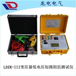 LDZK-III 变压器低电压短路阻抗测试仪