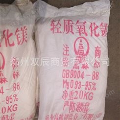 轻质氧化镁河南轻质氧化镁|郑州轻质氧化镁|郑州双辰苦土
