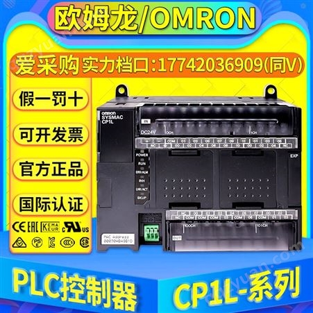 CP1L系列欧姆龙PLC控制器CP1L-EM40DR-D/EM40DT-D/CP1L-EM30DR-D/CP1L-EM30DT-D