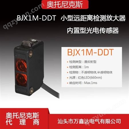 代理Autonics奥托尼克斯BJX1M-DDT紧凑型漫反射型光电传感器