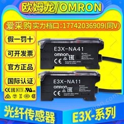 欧姆龙光纤传感器E3X-NA11/E3X-NA41/NA11F/NA41V/NA14V/NA44V/E3X-NA6/A8
