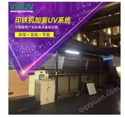 印铁机加装UV系统_光电_印铁机UV干燥设备_供应订购