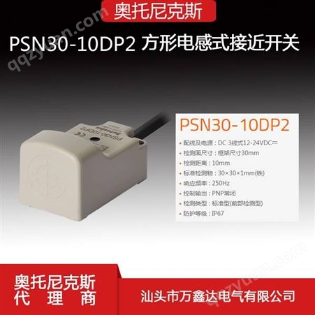 Autonics奥托尼克斯PSN30-10DP2电感式PNP常闭方形接近开关