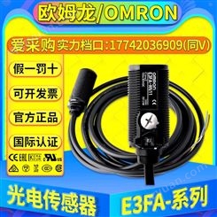 欧姆龙光电开关传感器E3FA-RN21/E3FA-RN22/E3FA-RP22/E3FA-RP21