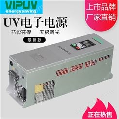 UV变频电源定制 无极可调UV光源 UV变频电源厂家