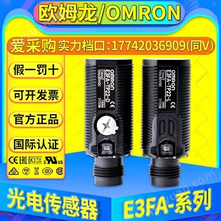 E3FA-TP系列OMRON欧姆龙光电开关 E3FA-TP11/E3FA-TP12/E3FA-TP21/E3FA-TP22