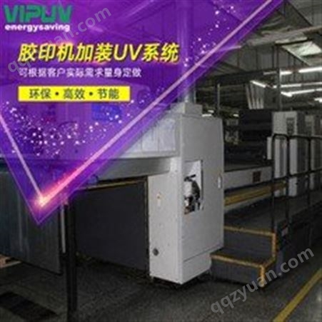 VIPUV庆达制造 厂家 冠华加装UV系统 胶印机加装UV系统