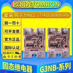 欧姆龙固态继电器 G3NB-210B-1/205B/220B/225B/240B/275B/290B-1