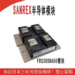 FRS300BA50W 三社可控硅二极管模块 SanReX半导体器件