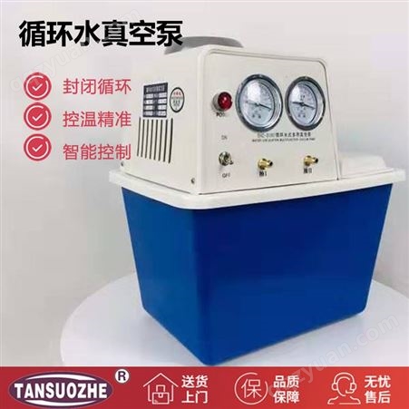 SHZ－D(Ⅲ)循环水真空泵 实验室台式防腐真空泵 低噪音抽真空设备 探索者直供