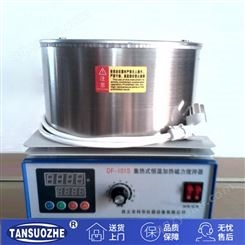 郑州实验室设备供应商 集热式恒温智能加热搅拌锅 DF-101S型号 磁力加热搅拌器