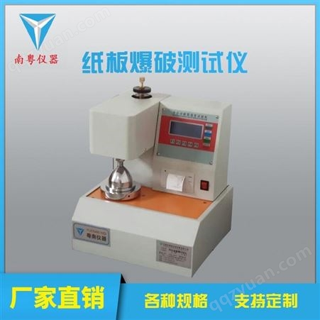 YN-SZ-012瓦楞纸板纸箱耐破裂强度边压抗压测试仪