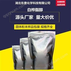 白桦脂醇 473-98-3 白桦醇 化工原料 样品零售