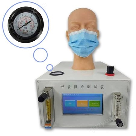 德天DT-KHZ 口罩呼吸气阻力测试仪 细菌口罩呼吸阻力测