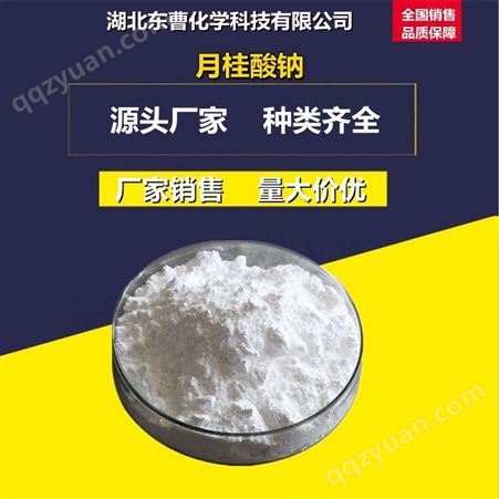 月桂酸钠 629-25-4 清洗剂 有机合成