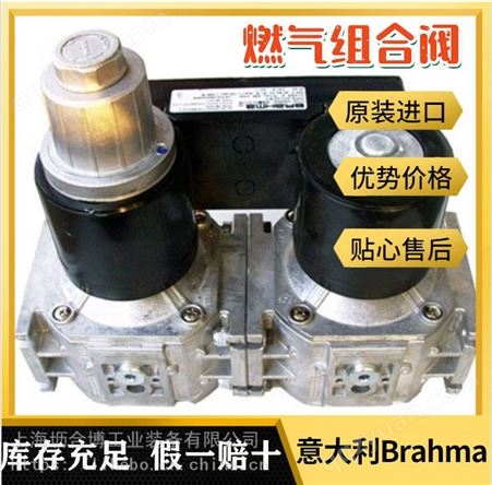意大利BRAHMA电磁阀 GVC40燃气多功能组合阀 坜合博一级代理
