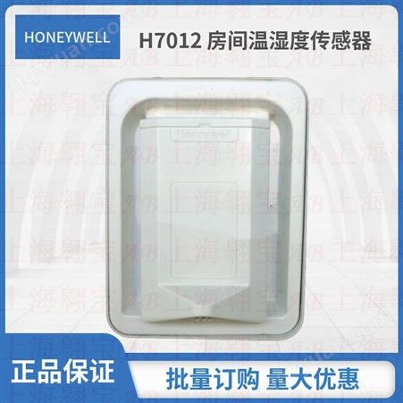 霍尼韦尔室内温湿度传感器H7012A H7012B1030H7012B1024 H7012B1008