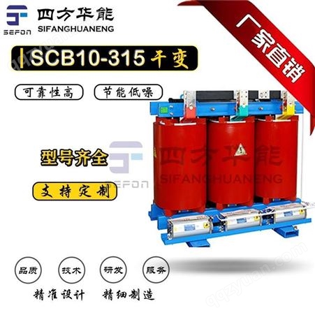 干式变压器丨SCB10环氧树脂浇注丨SCB10-630kVA/11kV干式变压器价格丨陕西四方华能