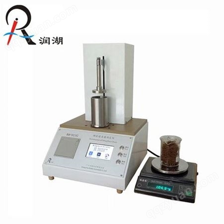 RH-YC152供应RH-YC152烟丝填充值测定仪/烟丝梗丝填充值测试仪