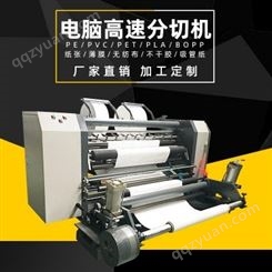 万鑫机械 大型卷材分切机 卷筒纸绝缘纸分切机