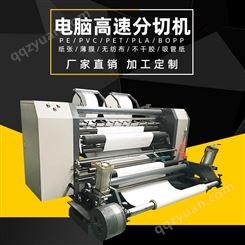 万鑫 纸张分切机 皮革分切机 印刷纸分切机