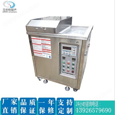 供应 耐碱 艾伏特 AFT-1024M  不锈钢 金型模具清洗机