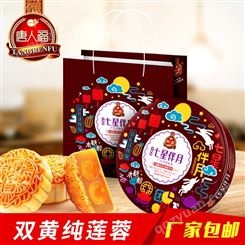 唐人福无糖食品 双黄白莲蓉月饼 广式月饼批发厂家